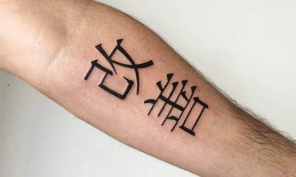 Kaizen Tattoo Design Blog Post Thumbnail - Explore the meaning of Kaizen Tattoos