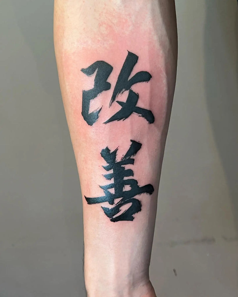 Minimalist Kaizen tattoo using a single continuous line to form the Kanji, representing unbroken progress